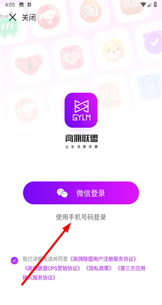 高佣联盟