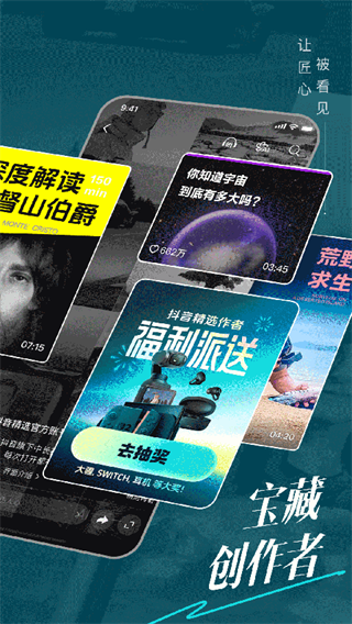 抖音精选app下载