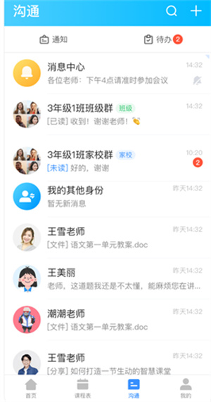 放心课