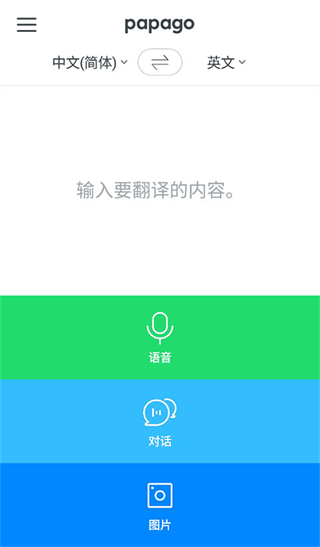 papago翻译
