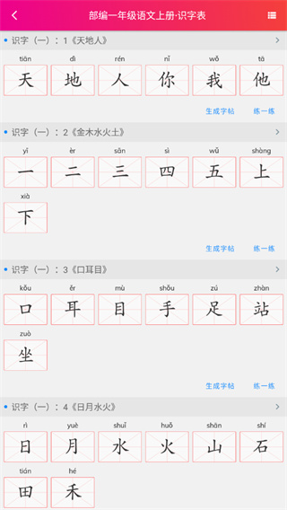 笔顺笔画大全免费版