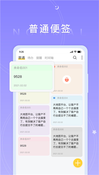 好用便签