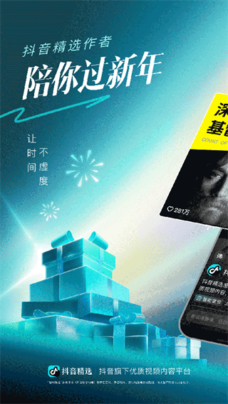 抖音精选app下载