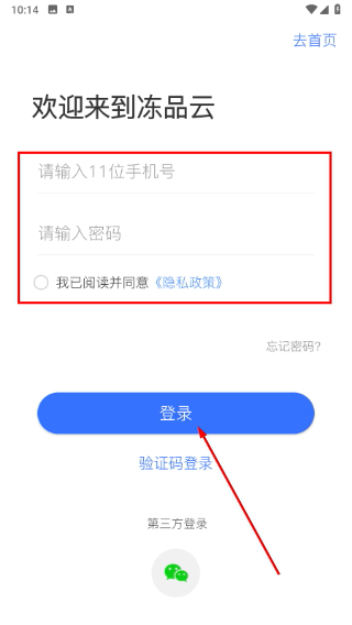 冻品云