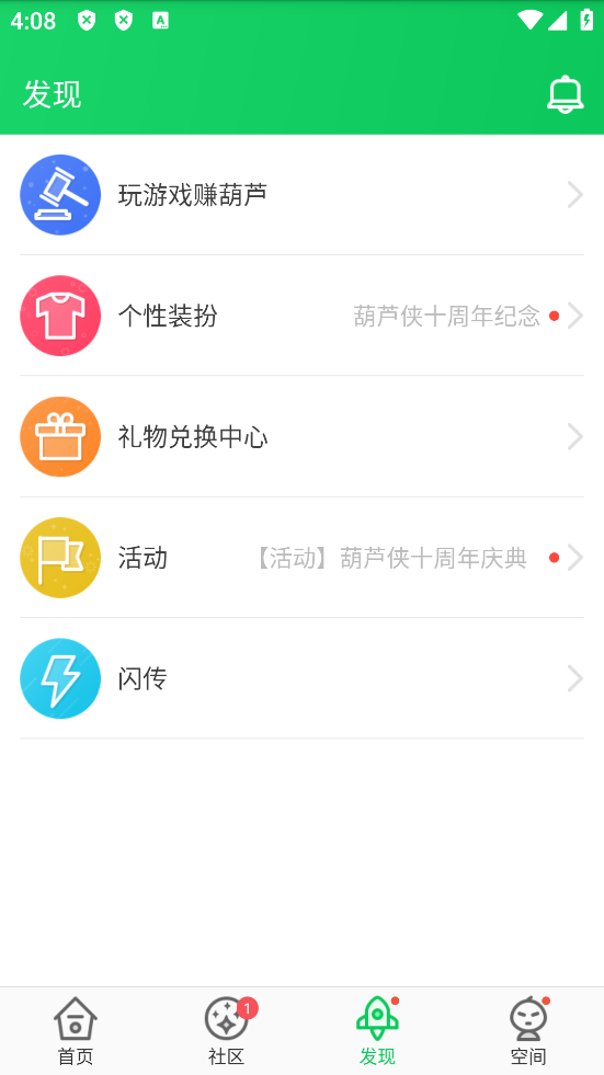 葫芦侠下载