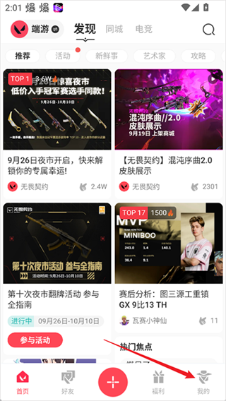 掌上无畏契约