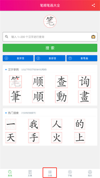 笔顺笔画大全免费版
