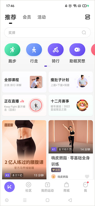 keep健身app下载安装