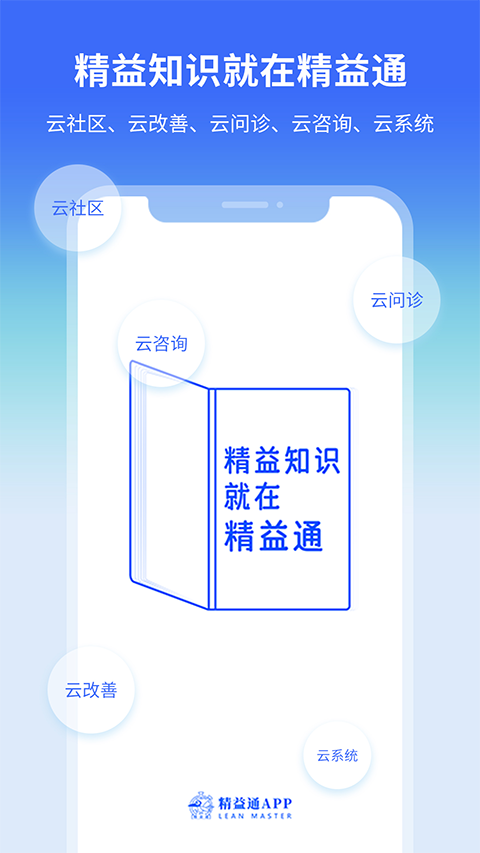 精益通