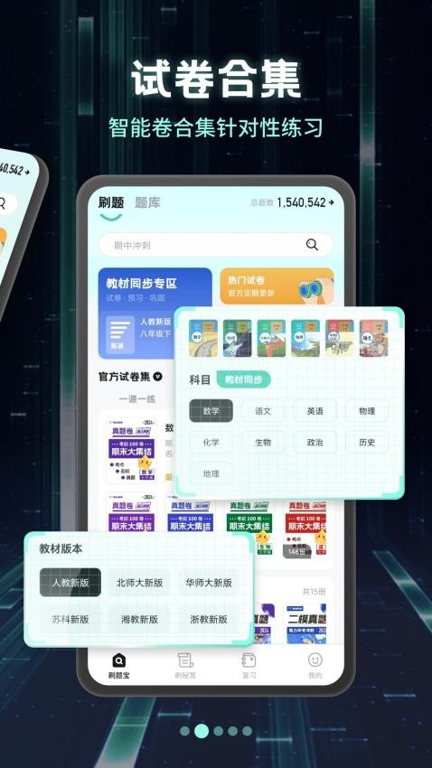 考霸刷题宝