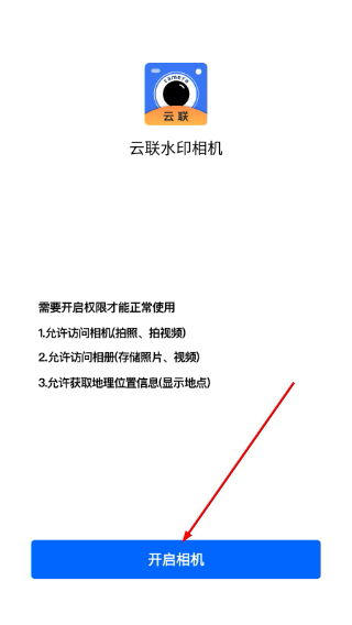 云联相机