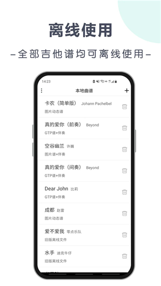 爽翻吉他谱App
