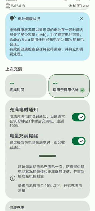 Battery电池检测中文版