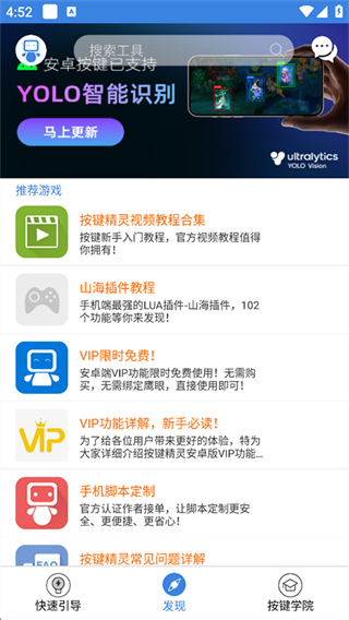 按键精灵app