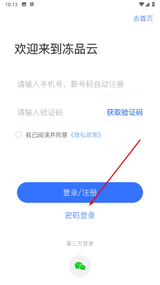 冻品云