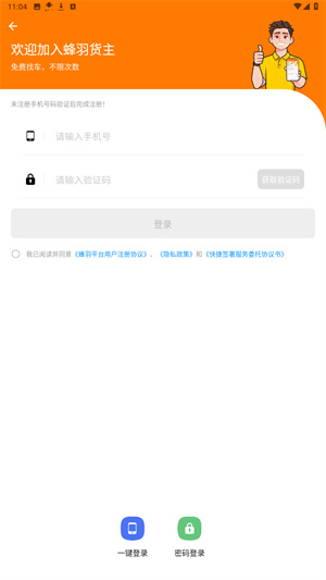蜂羽货主