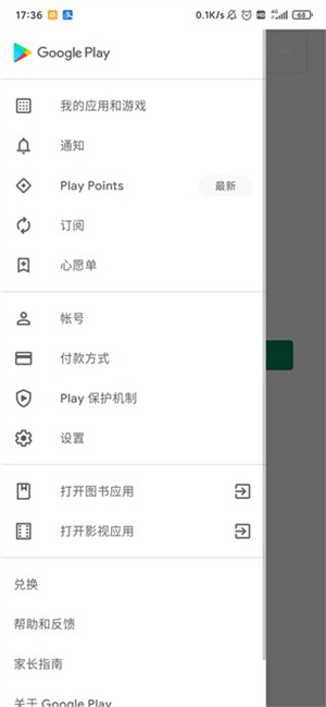 谷歌商店