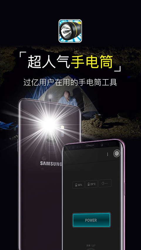 超级手电筒App