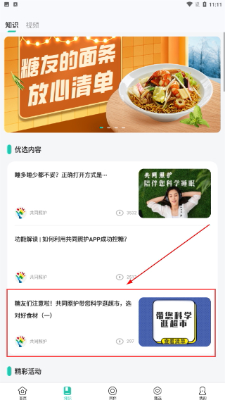 共同照护