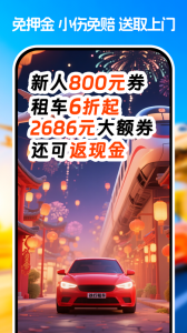 铁行租车