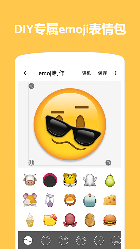 Emoji表情贴图