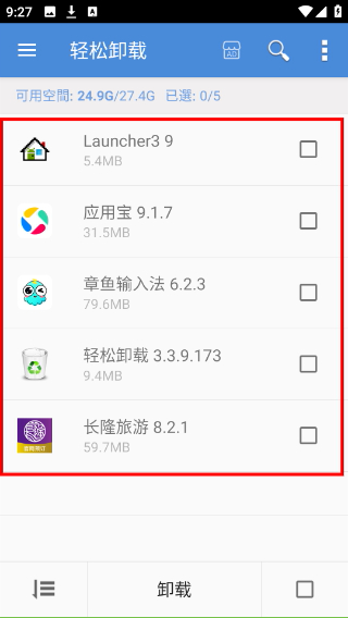 轻松卸载