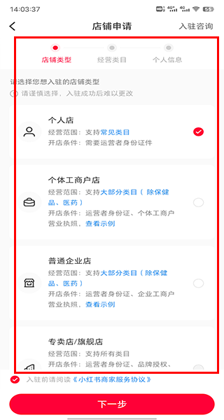 小红书千帆App