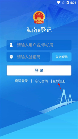 海南e登记