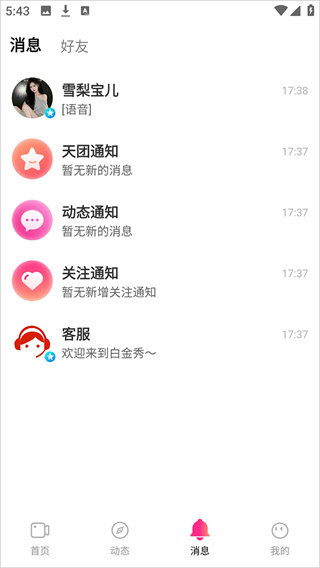 白金秀