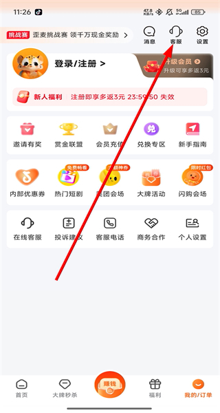 歪麦霸王餐