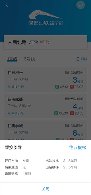 成都地铁下载安装