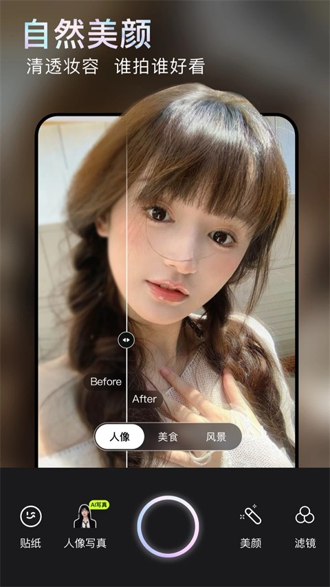无他相机美颜