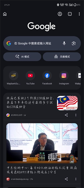谷歌浏览器官方下载手机版安卓