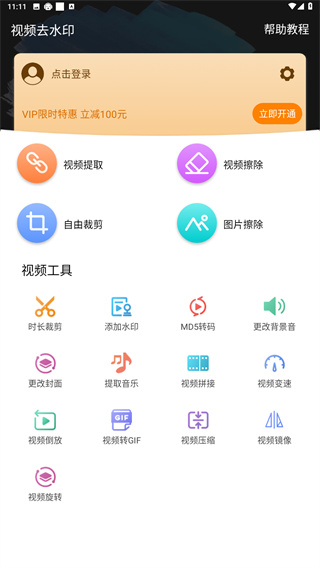 视频去水印助手