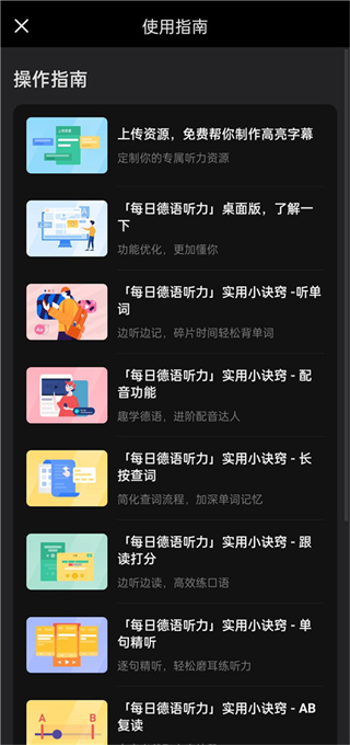 每日西语听力app