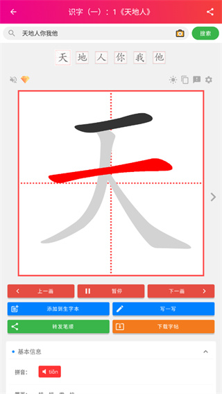 笔顺笔画大全免费版