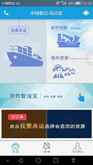 中储智运