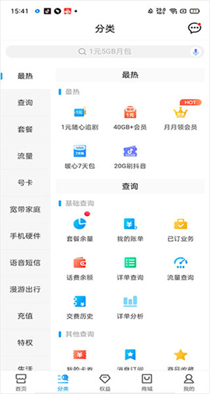 中国移动app下载