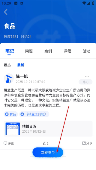 精益通