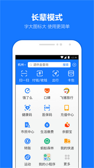 支付宝下载官方免费