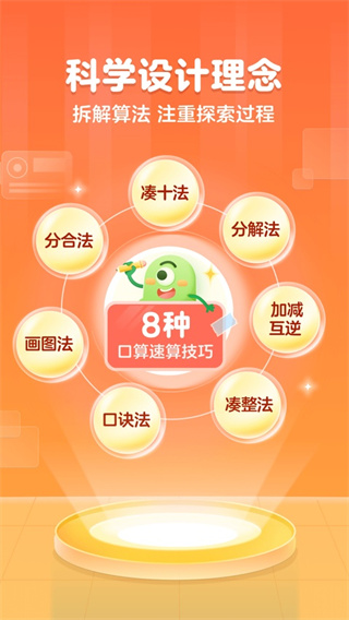 叫叫口算