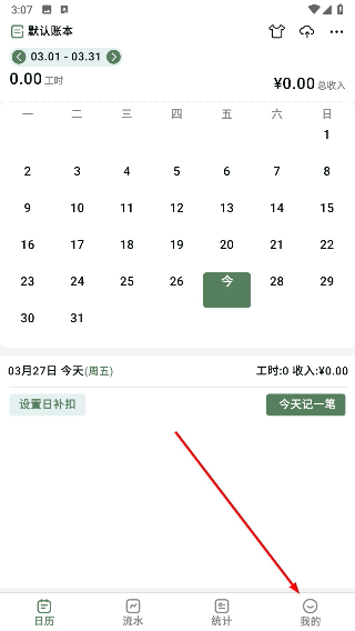 轻松记工时