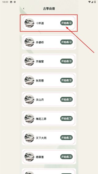 古筝学习Zen乐谱