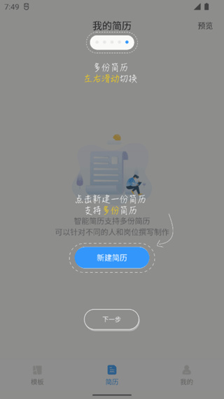 智能简历