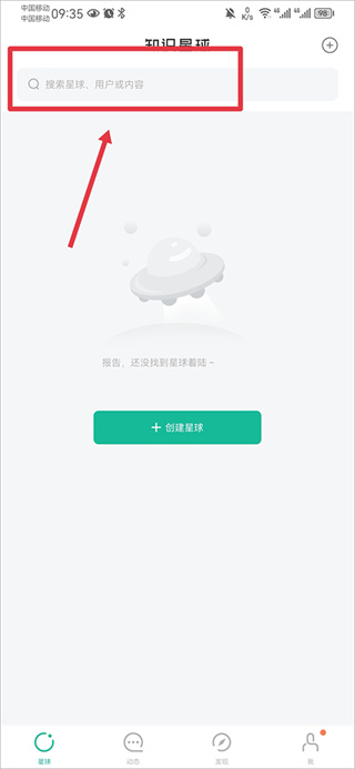 知识星球app下载官网手机版