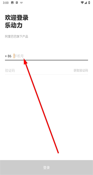 乐动力计步器