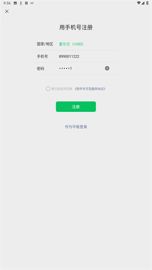 微信app下载