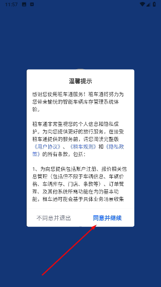 租车通