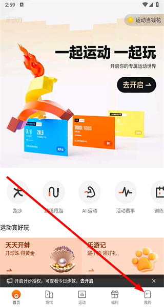 乐动力计步器