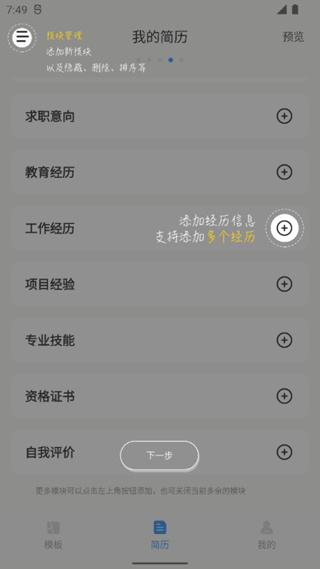 智能简历